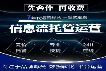 百度竞价代运营助力企业转型成功